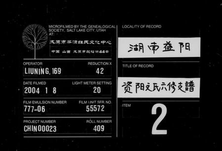 湖南文氏族谱-资阳文氏六修支谱 [8卷,首末各1卷].pdf电子版