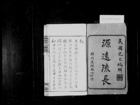 湖南文氏族谱-资阳文氏六修支谱 [8卷,首末各1卷].pdf电子版插图2