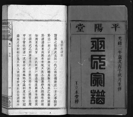 湖南巫氏族谱-巫氏族谱 [5卷].pdf电子版插图2