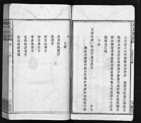 湖南巫氏族谱-巫氏族谱 [5卷].pdf电子版插图4