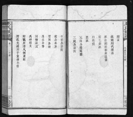 湖南巫氏族谱-巫氏族谱 [5卷].pdf电子版插图5