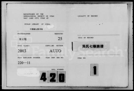 湖南吴氏族谱-吴氏七修族谱 [17卷,首末各3卷].pdf电子版插图3