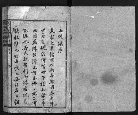 湖南吴氏族谱-吴氏七修族谱 [8卷,首1卷,末2卷].pdf电子版插图2