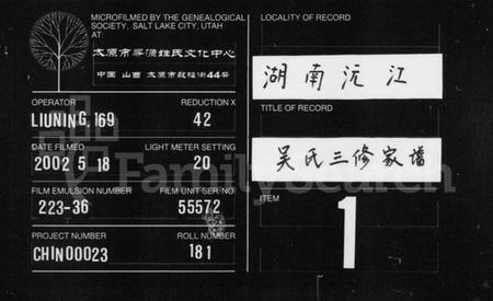 湖南吴氏族谱-吴氏三修家谱 [10卷].pdf电子版