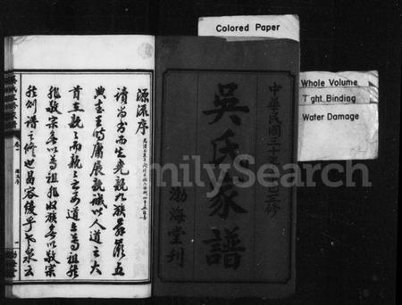 湖南吴氏族谱-吴氏三修家谱 [10卷].pdf电子版插图3