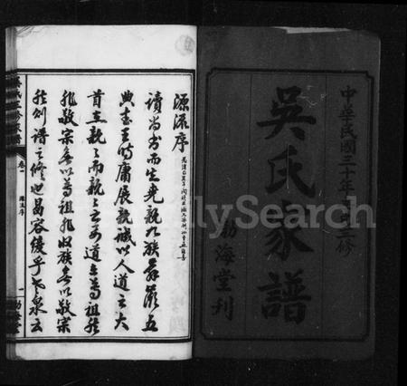 湖南吴氏族谱-吴氏三修家谱 [10卷].pdf电子版插图4