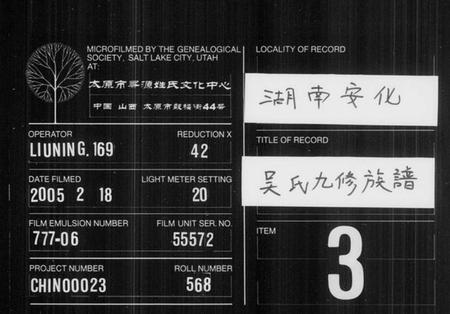 湖南吴氏族谱-吴氏九修族谱 [20卷,含卷首].pdf电子版