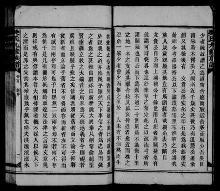 湖南吴氏族谱-吴氏九修族谱 [20卷,含卷首].pdf电子版插图4