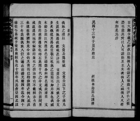 湖南吴氏族谱-吴氏九修族谱 [20卷,含卷首].pdf电子版插图5