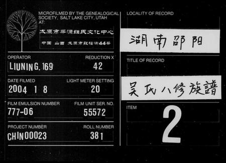 湖南吴氏族谱-吴氏八修族谱 [9卷].pdf电子版