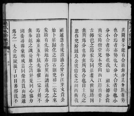 湖南吴氏族谱-吴氏八修族谱 [9卷].pdf电子版插图4