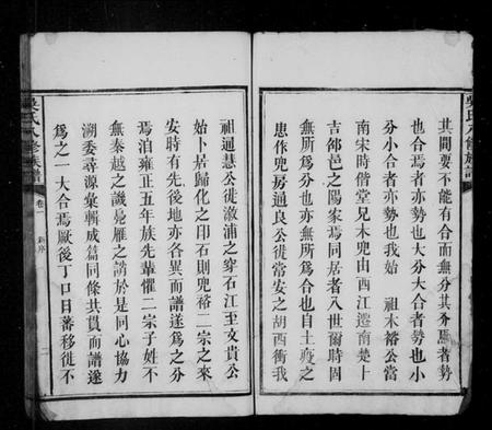 湖南吴氏族谱-吴氏八修族谱 [9卷].pdf电子版插图5