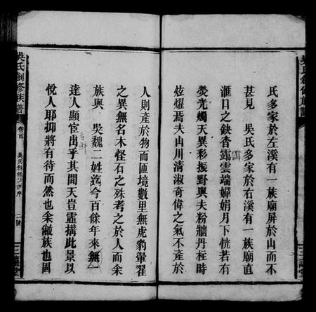 湖南吴氏族谱-吴氏创修族谱 [7卷,末1卷].pdf电子版插图5