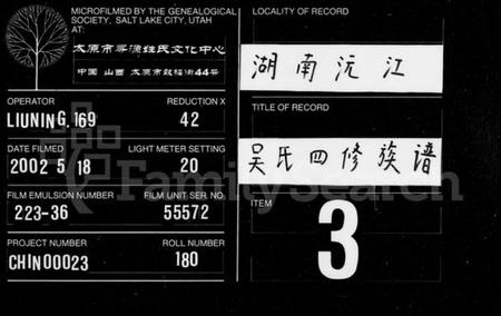 湖南吴氏族谱-吴氏四修族谱 [10卷,含首1卷].pdf电子版