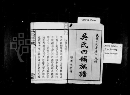 湖南吴氏族谱-吴氏四修族谱 [10卷,含首1卷].pdf电子版插图2