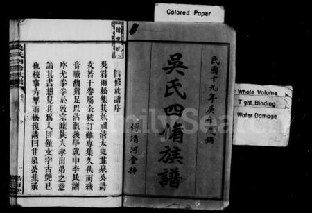 湖南吴氏族谱-吴氏四修族谱 [10卷,含首1卷].pdf电子版插图3