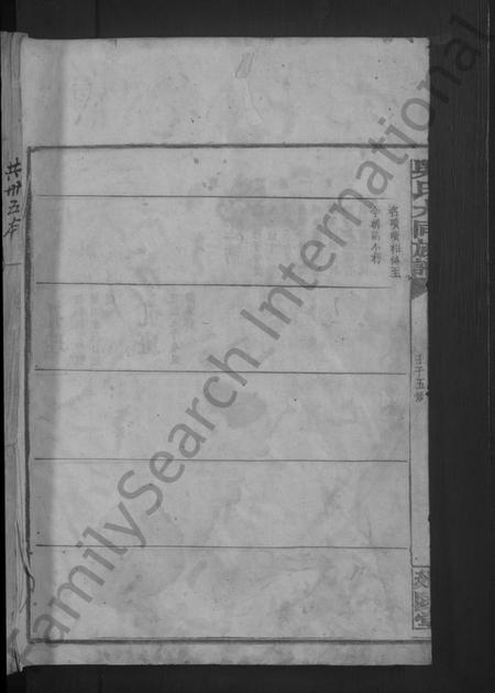 湖南吴氏族谱-吴氏大同族谱 [不分卷].pdf电子版插图1