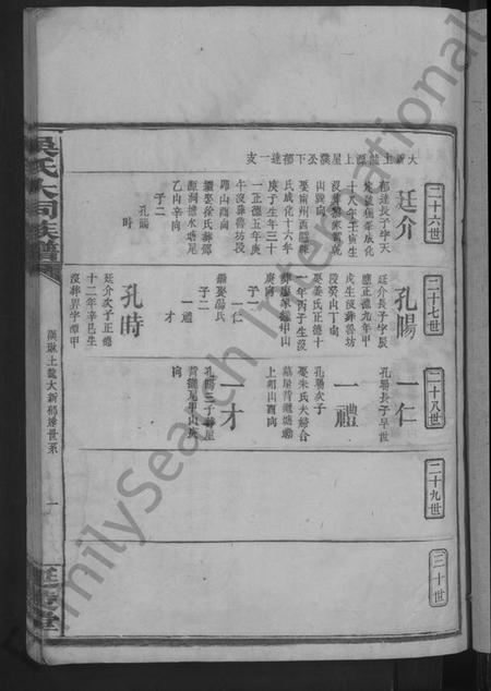 湖南吴氏族谱-吴氏大同族谱 [不分卷].pdf电子版插图3