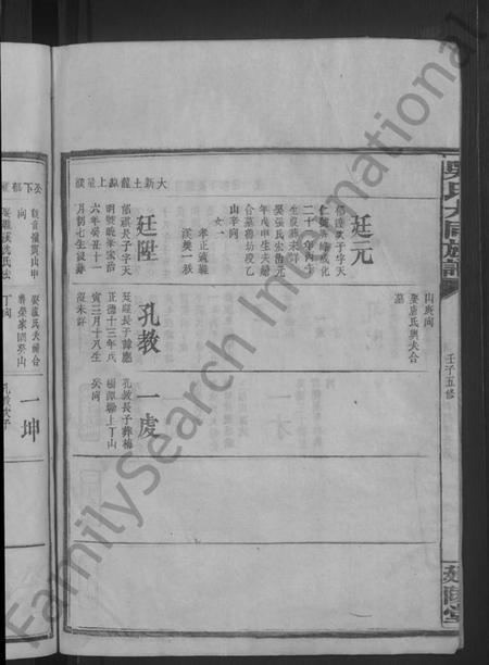 湖南吴氏族谱-吴氏大同族谱 [不分卷].pdf电子版插图4