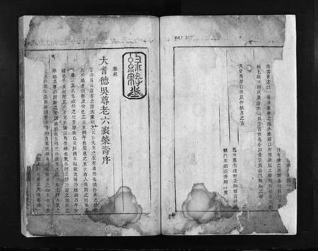 湖南吴氏族谱-吴氏宗谱 [不分卷].pdf电子版插图4