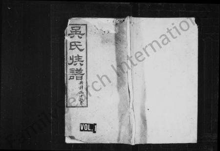 湖南吴氏族谱-吴氏家乘 [34卷,及卷首].pdf电子版插图1