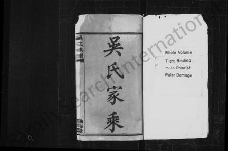 湖南吴氏族谱-吴氏家乘 [34卷,及卷首].pdf电子版插图2