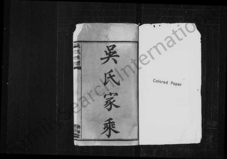 湖南吴氏族谱-吴氏家乘 [34卷,及卷首].pdf电子版插图3