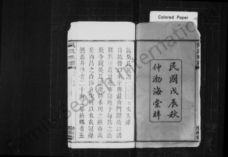 湖南吴氏族谱-吴氏家乘 [34卷,及卷首].pdf电子版插图4