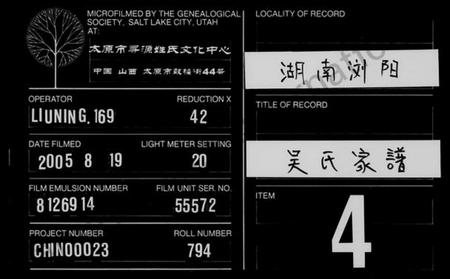 湖南吴氏族谱-吴氏家谱 [2卷,及卷首].pdf电子版