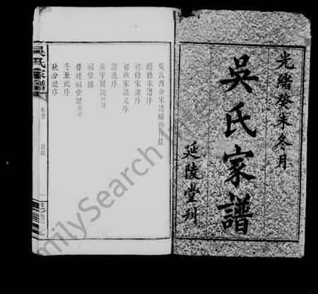 湖南吴氏族谱-吴氏家谱 [2卷,及卷首].pdf电子版插图2