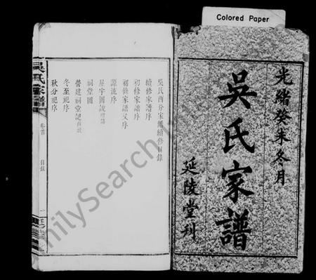 湖南吴氏族谱-吴氏家谱 [2卷,及卷首].pdf电子版插图3