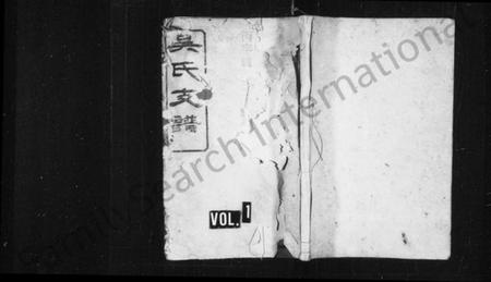 湖南吴氏族谱-吴氏支谱 [4卷,首2卷].pdf电子版插图1