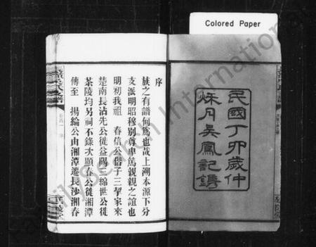 湖南吴氏族谱-吴氏支谱 [4卷,首2卷].pdf电子版插图2