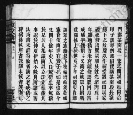 湖南吴氏族谱-吴氏支谱 [4卷,首2卷].pdf电子版插图4