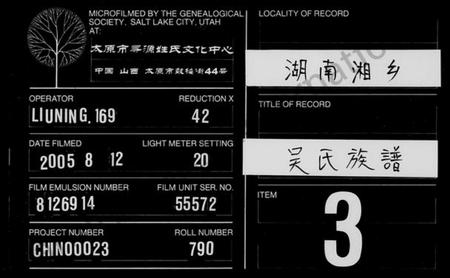 湖南吴氏族谱-吴氏族谱 [10卷].pdf电子版