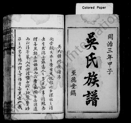 湖南吴氏族谱-吴氏族谱 [10卷].pdf电子版插图2