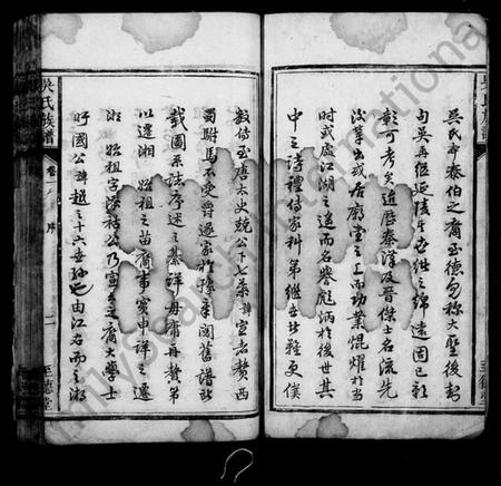 湖南吴氏族谱-吴氏族谱 [10卷].pdf电子版插图4