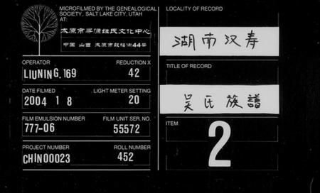 湖南吴氏族谱-吴氏族谱 [10卷].pdf电子版