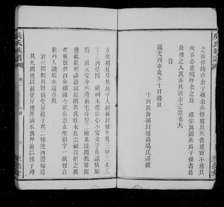 湖南吴氏族谱-吴氏族谱 [10卷].pdf电子版插图4