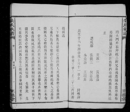 湖南吴氏族谱-吴氏族谱 [10卷].pdf电子版插图5