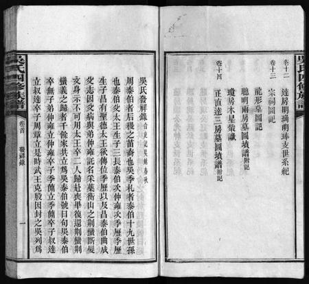 湖南吴氏族谱-吴氏族谱 [13卷,及卷首].pdf电子版插图4