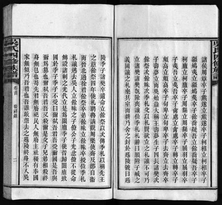 湖南吴氏族谱-吴氏族谱 [13卷,及卷首].pdf电子版插图5