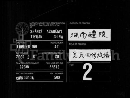 湖南吴氏族谱-吴氏族谱 [18卷,及卷首末].pdf电子版