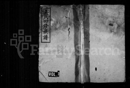 湖南吴氏族谱-吴氏族谱 [18卷,及卷首末].pdf电子版插图1