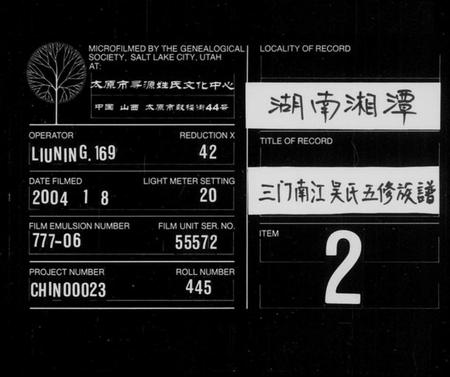 湖南吴氏族谱-吴氏族谱 [44卷].pdf电子版