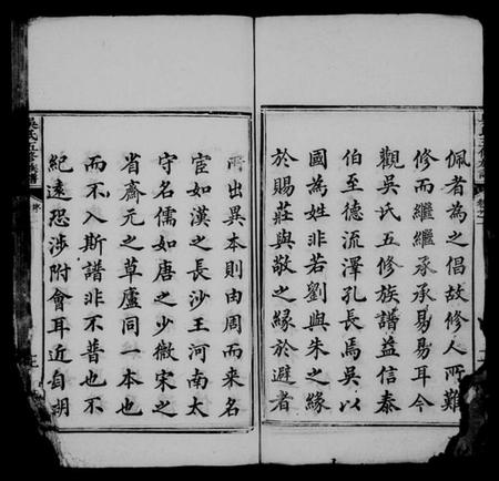 湖南吴氏族谱-吴氏族谱 [44卷].pdf电子版插图5