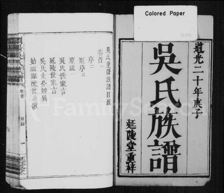 湖南吴氏族谱-吴氏族谱 [4卷,及卷首末].pdf电子版插图2