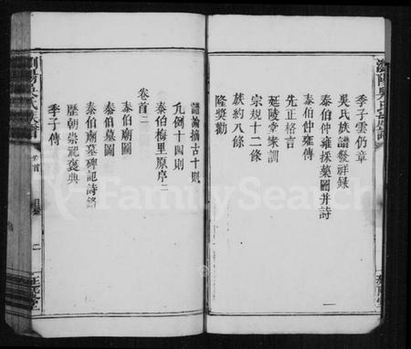 湖南吴氏族谱-吴氏族谱 [4卷,及卷首末].pdf电子版插图4