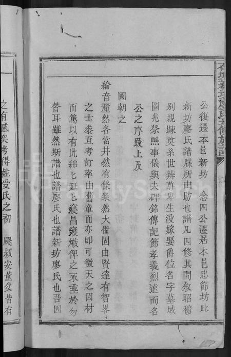 江西廖氏族谱-石城新坊廖氏五修族谱 [不分卷].pdf电子版插图4