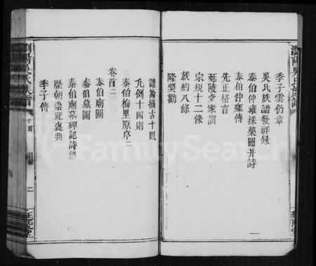 湖南吴氏族谱-吴氏族谱 [4卷,及卷首末].pdf电子版插图5